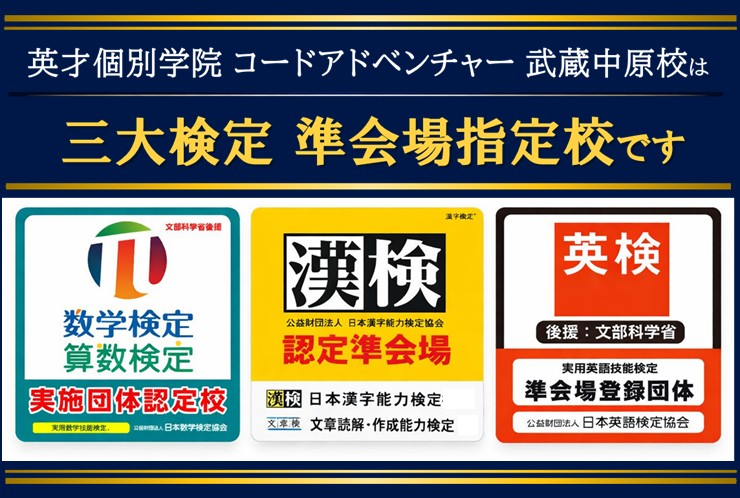 武蔵中原校