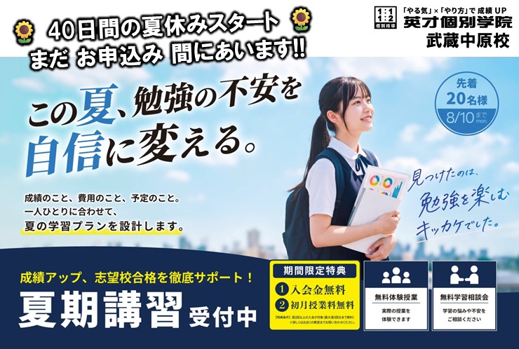 武蔵中原校