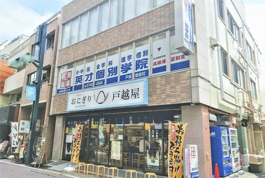 戸越銀座校