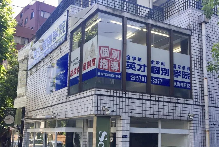泉岳寺駅校