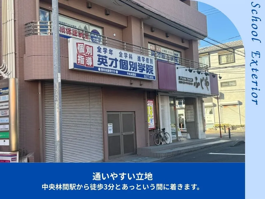 中央林間校