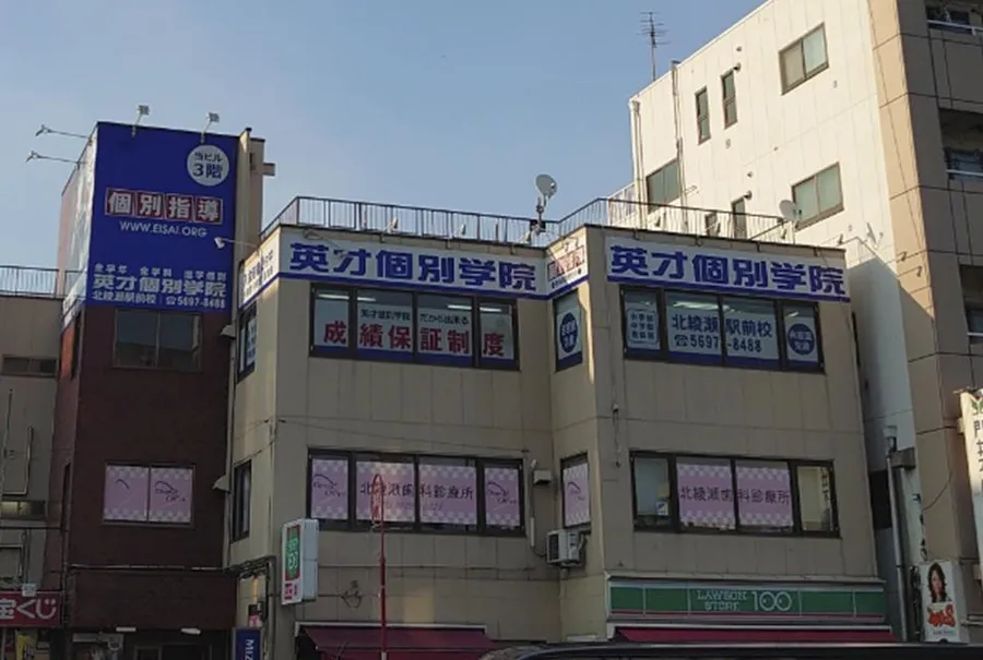 北綾瀬駅前校