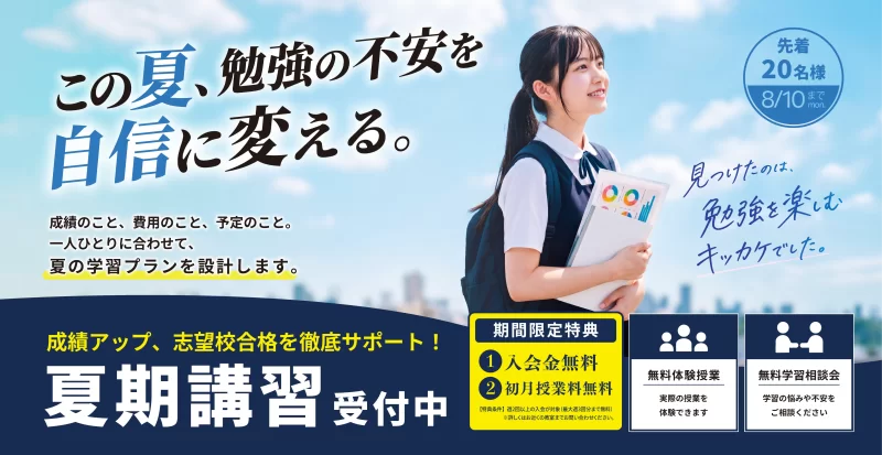 井土ヶ谷校