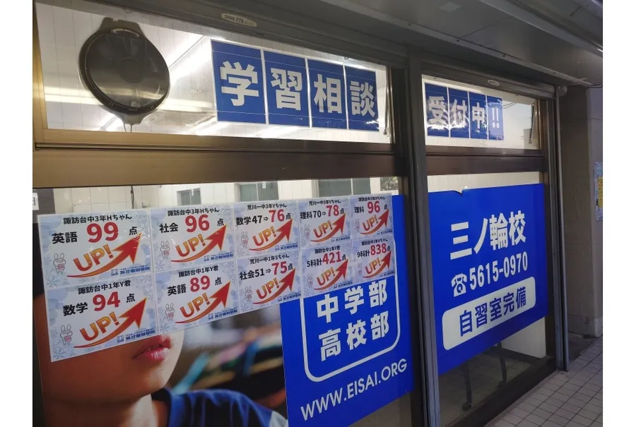 三ノ輪校
