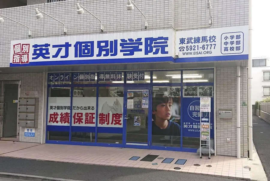 東武練馬校
