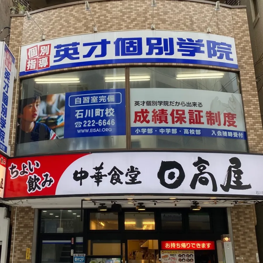石川町校