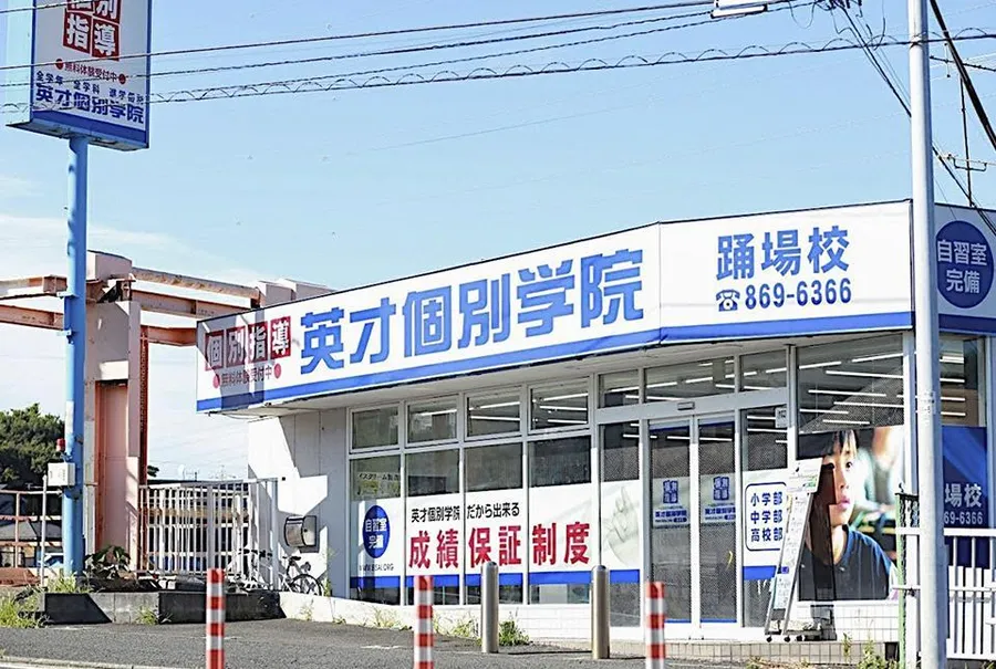 踊場校