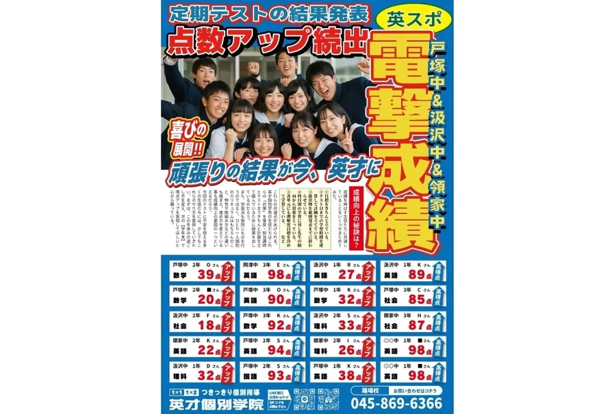 踊場校