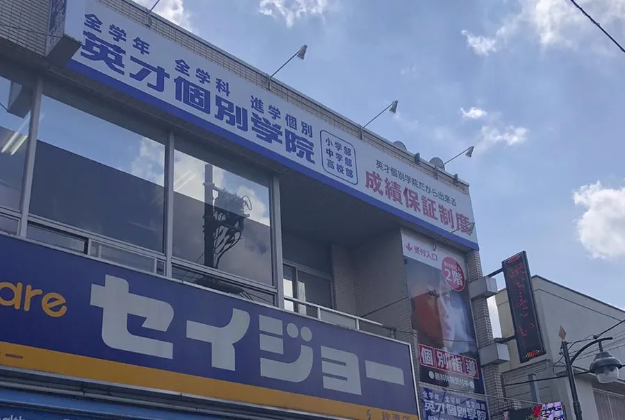 秋津校