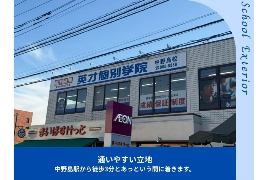 中野島校