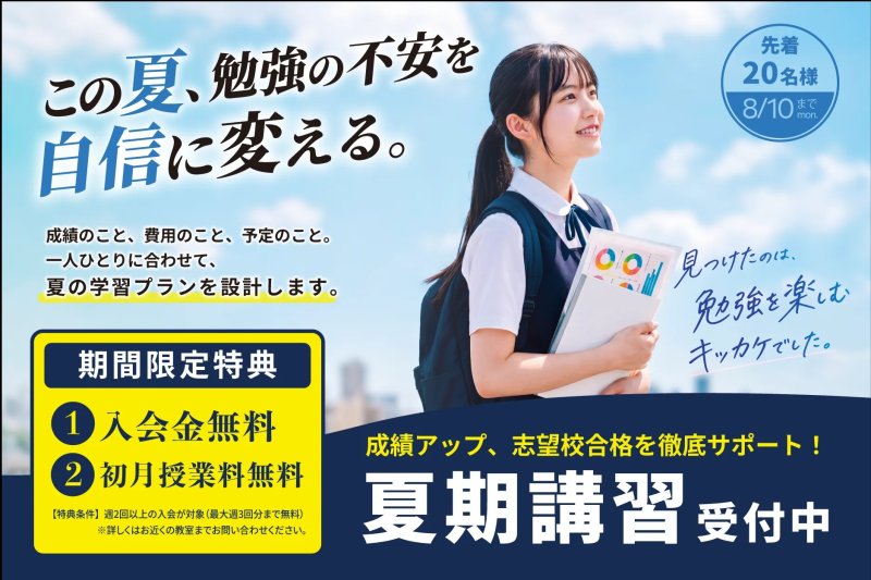 藤が丘駅前校